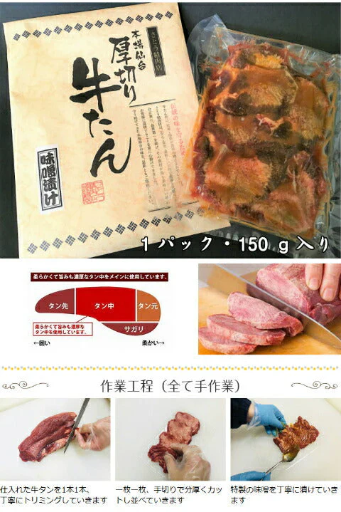 150g×2パック 厚切り牛タン 塩味 本場仙台 2人前
