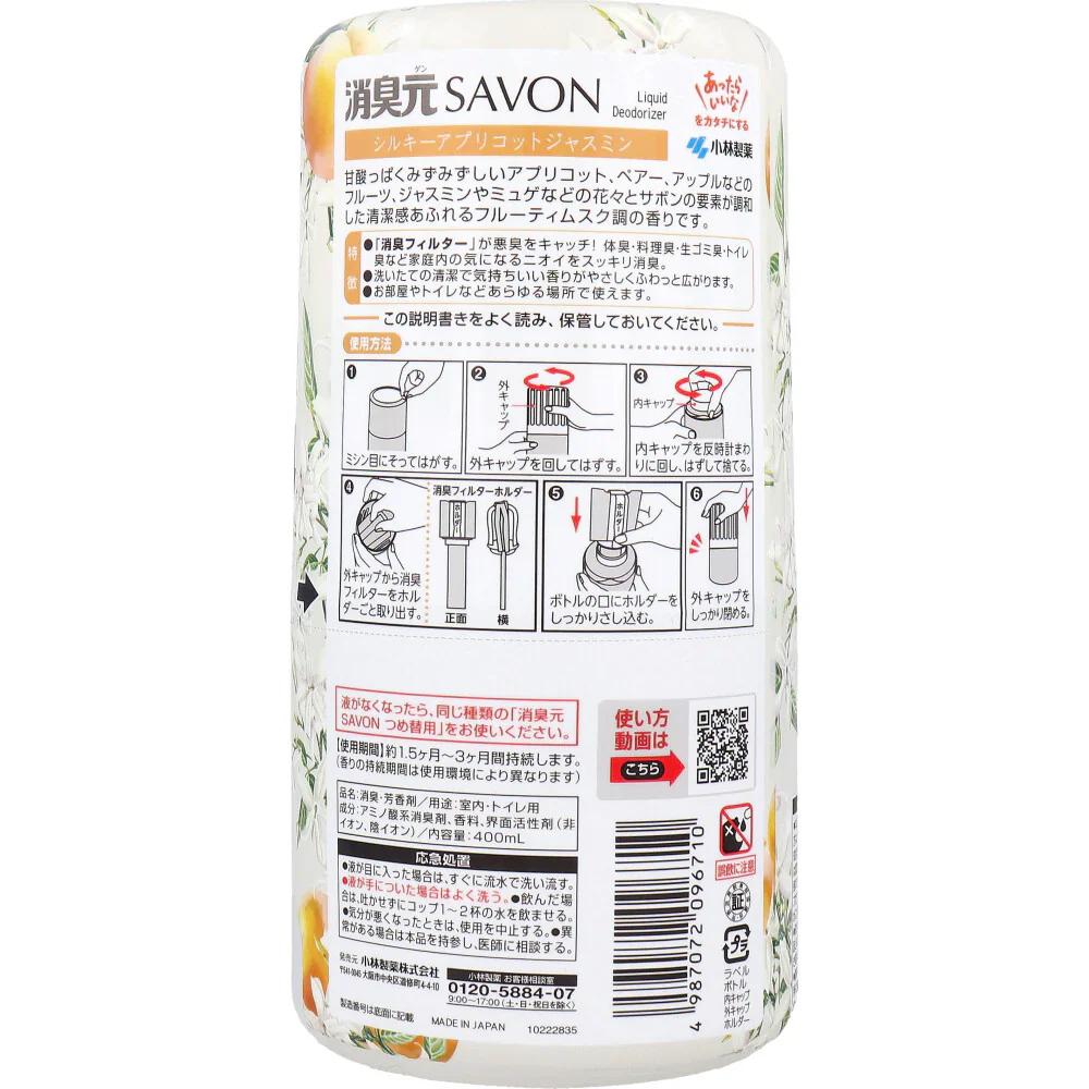 小林製薬 消臭元 SAVON サボン 室内・トイレ用 シルキーアプリコットジャスミン 400mL X4個