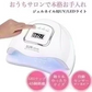 【9月中旬入荷予定】UV LED ネイルライト 150w ネイルドライヤー ジェル プロ仕様　おうちサロン 爪 マニキュア