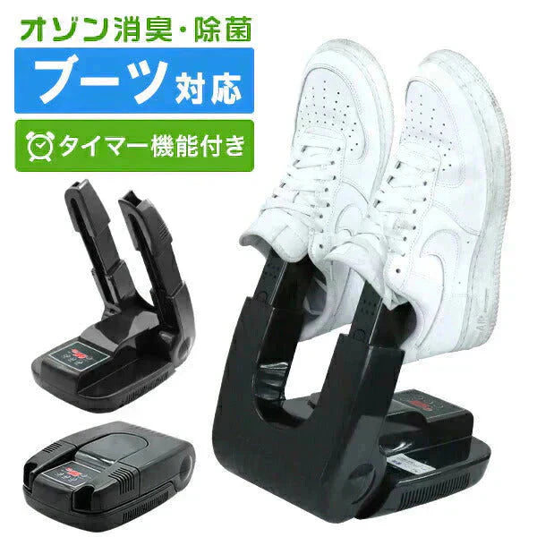 靴 乾燥機 くつ乾燥機 ブーツ 靴 乾燥 消臭 除菌 靴 シューズ スニーカー 長靴 スノーブーツ 上靴 手袋 オゾン除菌 タイマー付き コンパクト 軽量 除湿 消臭 湿気対策 靴 洗濯 靴乾燥 小型乾燥機 温風 シューズドライヤー におい防止