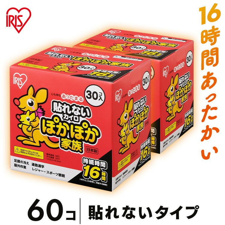 【カートアップNG】【2個セット】カイロ 貼らない 使い捨てカイロ 通常サイズ 貼らないタイプ【2箱セット】ぽかぽか家族レギュラー 貼らないカイロ30個入×2個 60個 PKN-30R温め 寒さ 冬 あったか 使い捨てカイロ