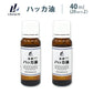 ハッカ油 ハッカオイル  (40ml)