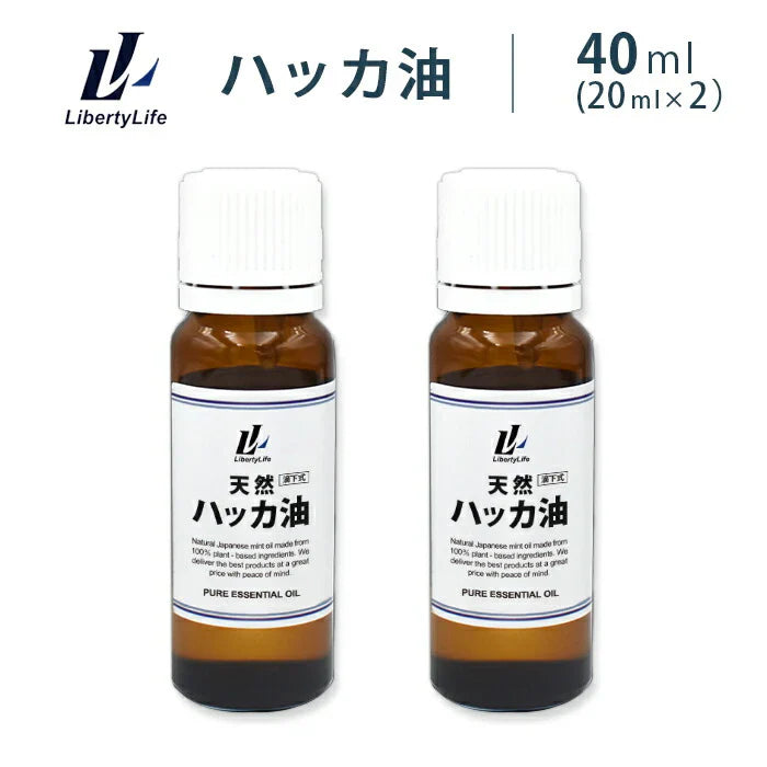 ハッカ油 ハッカオイル  (40ml)