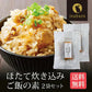 【2個セット】日本橋いなば園 北海道産 帆立炊き込みご飯の素 2合用 ネコポス メール便送料無料