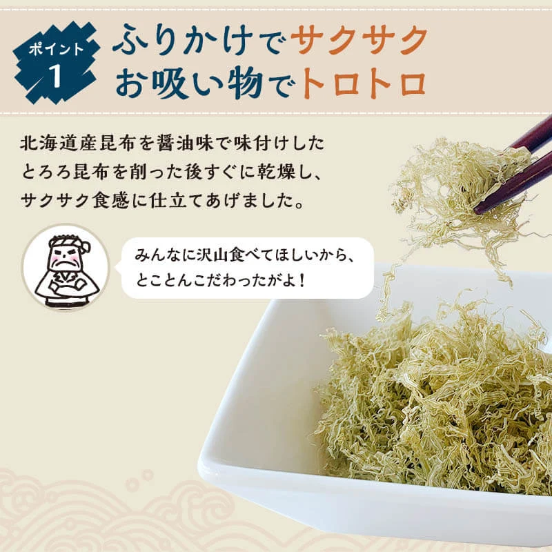 【タイムセール】[大袋]サク蔵さんのとろろ昆布 100g