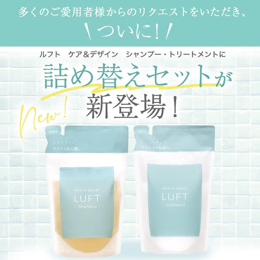 LUFT（ルフト）ケア＆デザイン トリートメント 詰め替え 単品 451mLセット PPT美容液 ヘアトリートメント コンディショナー 心和らぐフローラルの香り