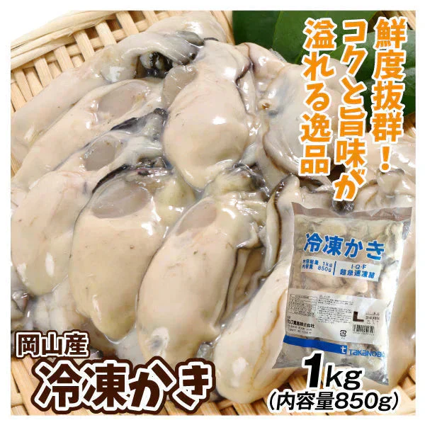 かき 冷凍牡蠣むき身 1kg 岡山・広島産
