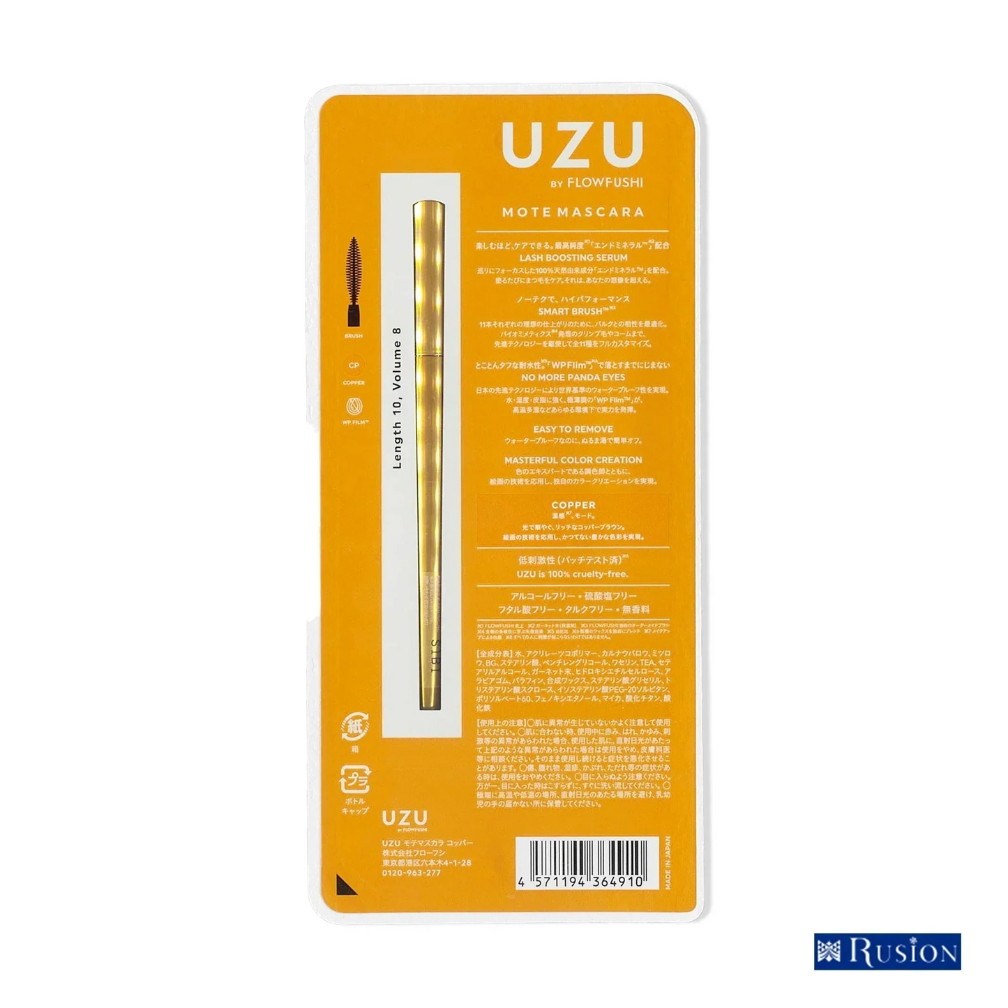 UZU BY FLOWFUSHI ウズ フローフシ モテマスカラ コッパー MOTE MASCARA COPPER
