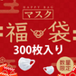 【大感謝祭・SALE】＼大容量・300枚 マスク 福袋／お買い得 ホワイト プリーツ マスク 普通サイズ 2D 大人マスク 薄型マスク 小顔マスク 立体マスク 不織布 口元の空間確保 大人用マスク 血色マスク 不織布マスク 男女兼用サイズ 曇りにくい 小顔 飛沫カット 耳が痛りにくい 使い捨て 小顔 プリーツマスク 曇りにくいマスク