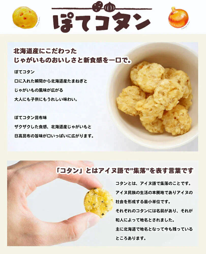 【北海道限定】ぽてコタン【10袋入×1箱】新千歳空港 お土産 カルビーポテト