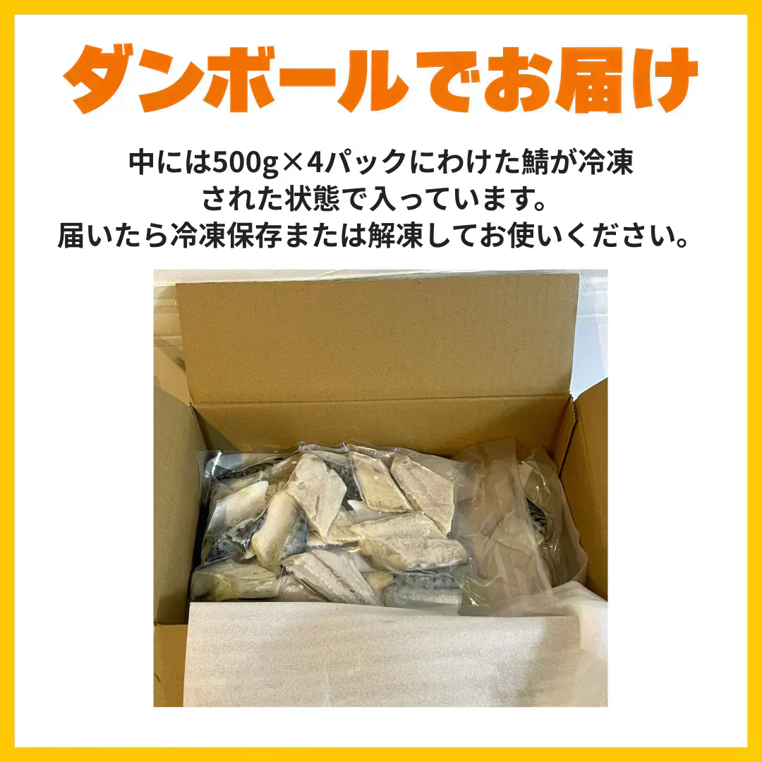 【無塩・無添加】訳あり 骨取りサバの切り身 (端材) 山盛り2kg (500g×4パック) ノルウェー産 デンマーク産 さば 鯖 魚 サバサンド 骨とり 骨取り お歳暮 ホワイトデー