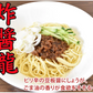 ジャージャー麺 中華スパ 炸醤龍（ジャージャーリュウ） 送料無料 2食 お試し 日の出製粉 ラーメン お取り寄せ