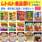 コスパ最適 かけるだけ レトルト食品 30個 ハチカレー カレー職人 カリー屋 金のどんぶり マルちゃん具付きごはん 非常食に最適