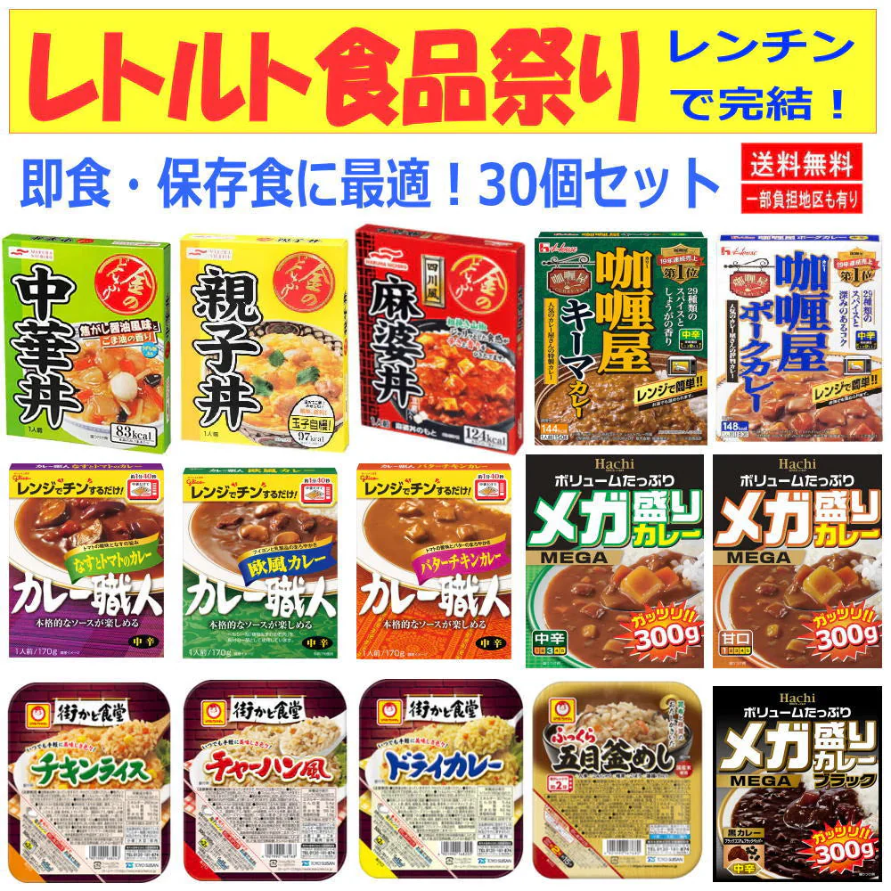 コスパ最適 かけるだけ レトルト食品 30個 ハチカレー カレー職人 カリー屋 金のどんぶり マルちゃん具付きごはん 非常食に最適