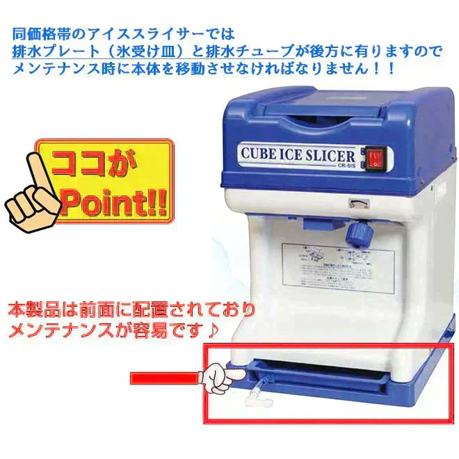 業務用電動かき氷機 キューブアイススライサー 白雪CR-SIS 3年保証 予備替刃1枚付属