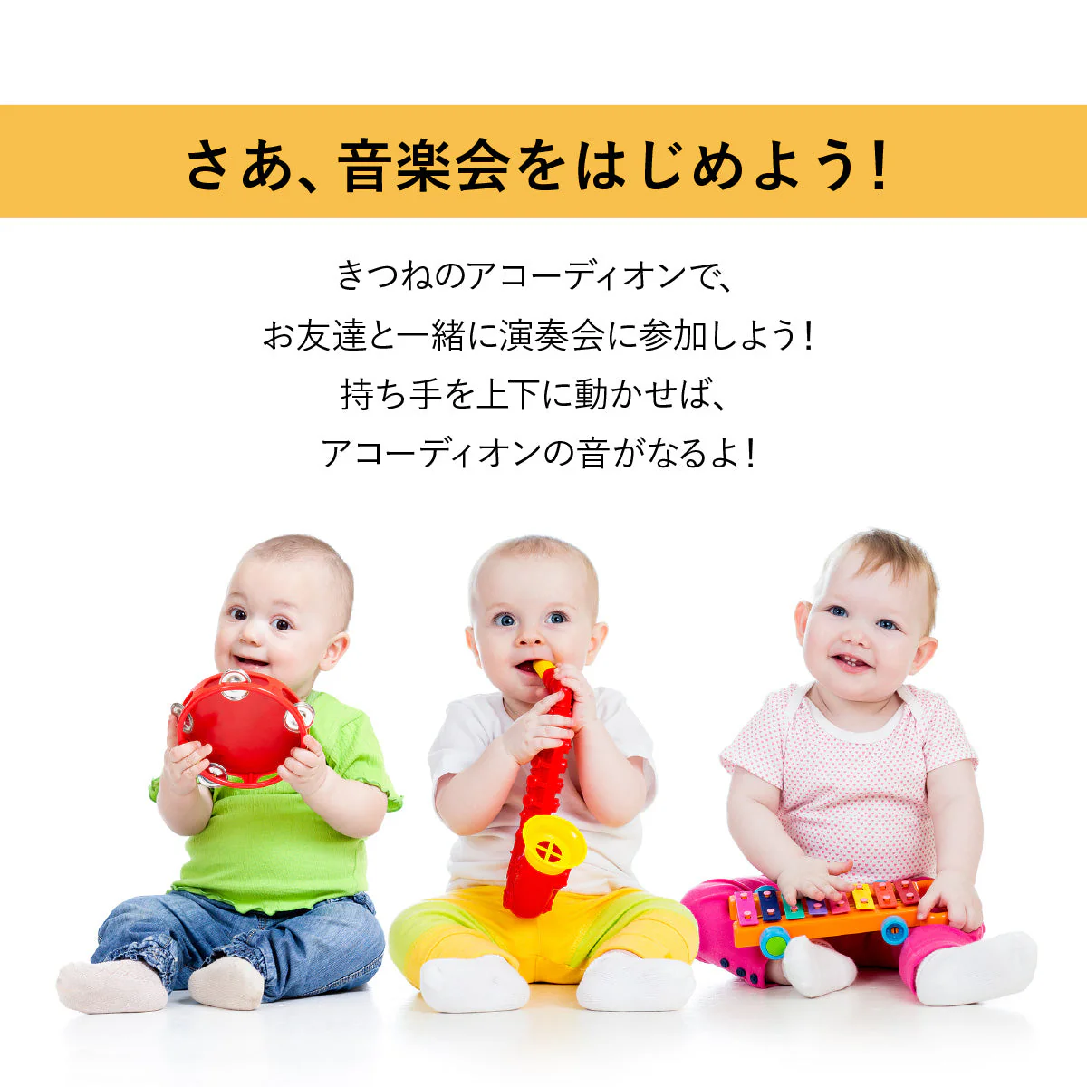 きつねのアコーディオン