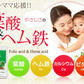 葉酸＆ヘム鉄《約1ヶ月分》 一粒葉酸/400μg  カルシウムビタミン入り サプリ/葉酸サプリ/ヘム鉄サプリ