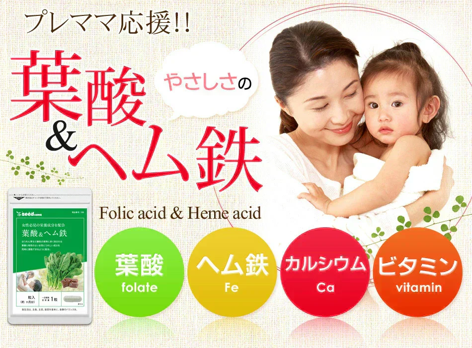 葉酸＆ヘム鉄《約1ヶ月分》 一粒葉酸/400μg  カルシウムビタミン入り サプリ/葉酸サプリ/ヘム鉄サプリ