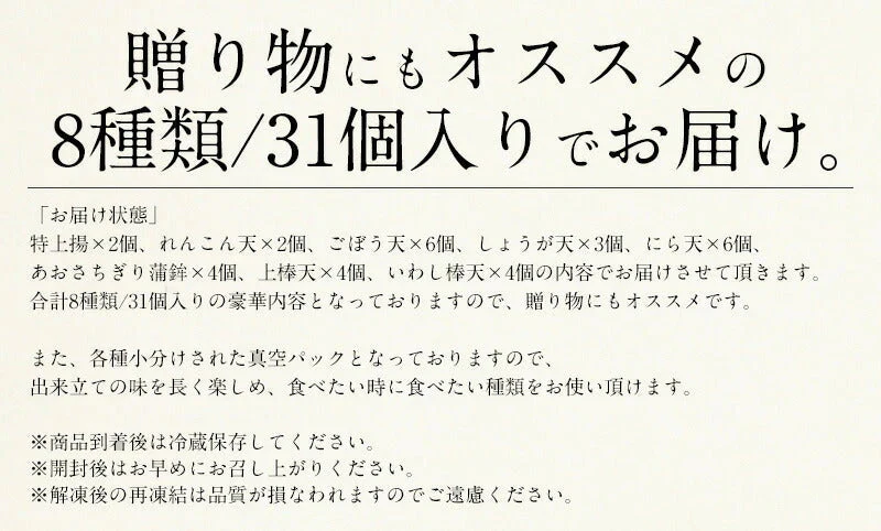 さつま揚げ 薩摩揚げ 8種類31個入り さつまあげ かまぼこ 鹿児島県 高浜蒲鉾 揚げかまぼこ 鹿児島 つけあげ ごはんのおとも おかず おやつ 鍋の具 おつまみ お土産 手土産 お取り寄せグルメ 母の日 プレゼント ギフト  母の日思いの 健康 実用的 父の日 子供 孫