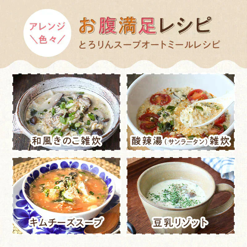 ［大袋］とろりんスープ昆布と海藻 オートミールプラス［約50杯分］300g×1袋 うめ味 即席スープの素 食べるスープ お徳用 簡単 ダイエット 食物繊維 国産昆布 オートミール 1食分約15kcal クイックオーツ