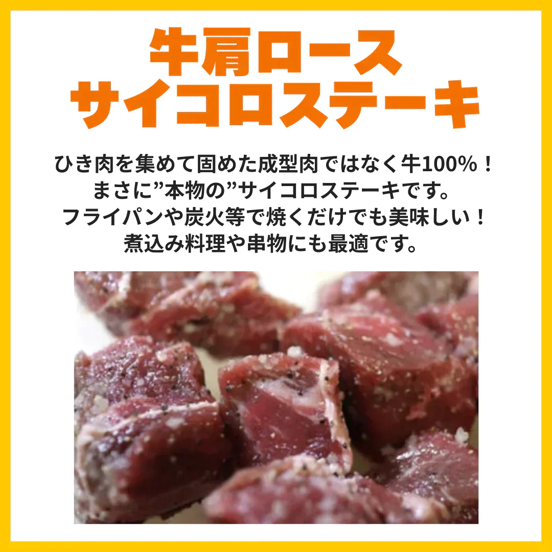 本物サイコロステーキ １kg大袋の大容量 牛ステーキ牛肩ロース