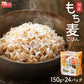 【カートアップNG】【シェア買いの日】パックご飯 もち麦 アイリスオーヤマ 低温製法米のおいしいごはん 150g×24パック