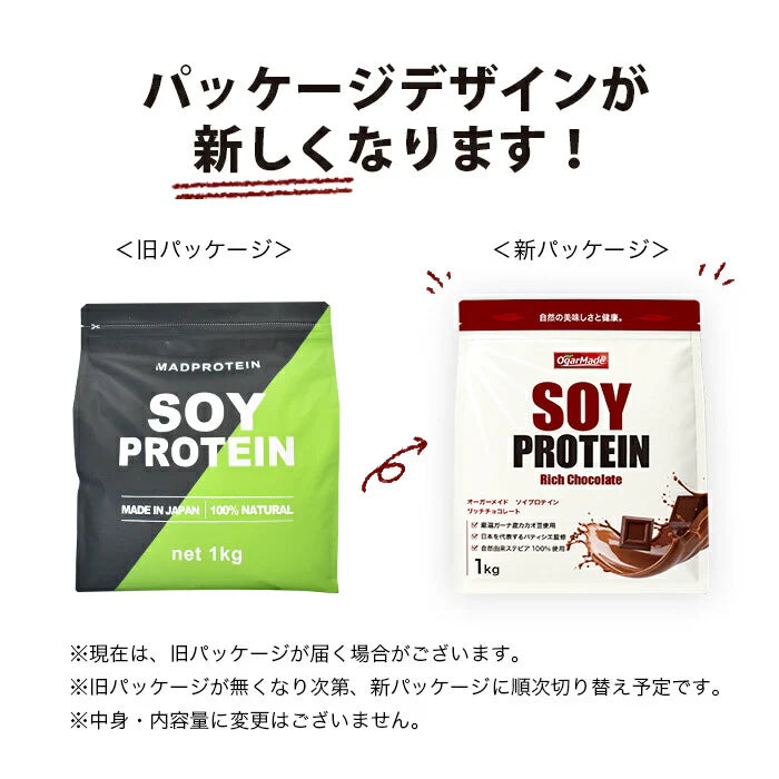 ソイプロテイン 1kg リッチチョコレート  フレーバー 国内製造 (OgarMade) オーガーメイド