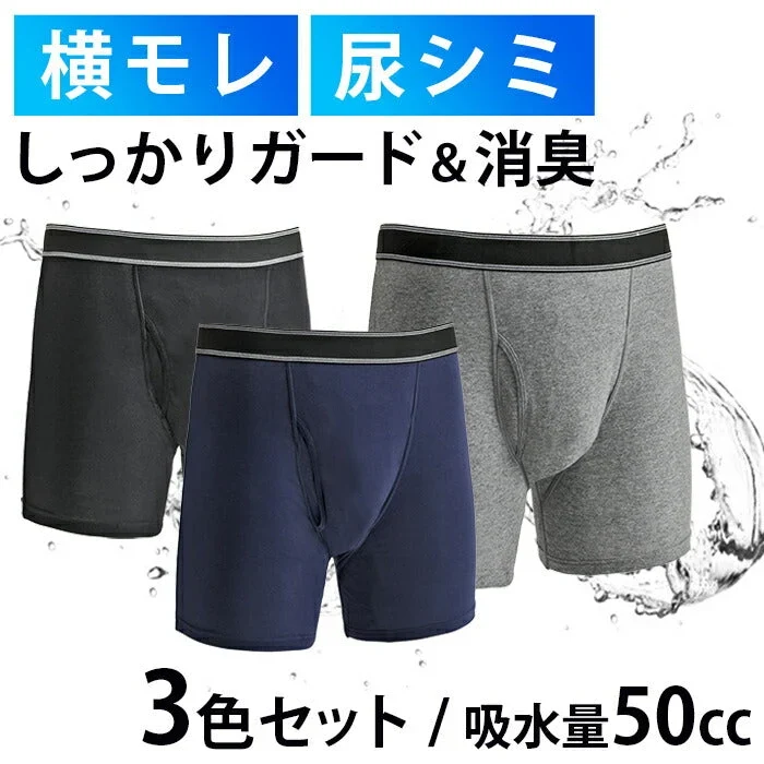 【Mサイズ (ウエスト76~84)】3枚セット 失禁 尿漏れパンツ ボクサーパンツ 男性 メンズ 40代 50代 60代 70代 高齢者 60cc 前開き 軽失禁パンツ 吸水 ちょい漏れ M/L/LL