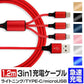 【レッド】3in1 充電ケーブル USB iPhone Android 全7色 1.2m 超高耐久 断線防止 2.1A Type-C Lightning micro USB  急速充電 充電器 iPhone Android 充電ケーブル マルチ ライトニングケーブル タイプC アンドロイド アイフォン