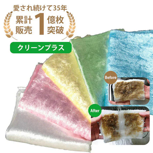【洗剤不要！水だけで油汚れが落ちる魔法のふきん】クリーンプラス  5色セット 油汚れ クロス 台ふきん ふきん ダスター  油汚れ キッチン