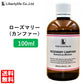 アロマオイル ローズマリー(カンファー) 精油 エッセンシャルオイル  (100ml)