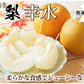 【7月下旬～8月上旬頃より順次出荷】幸水 梨 送料無料 クール便 訳あり 5kg 箱込 (内容量4kg+補償500g) お取り寄せ 熊本県産 ナシ 和梨