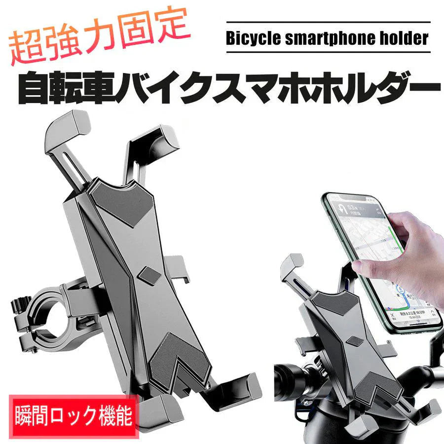 自転車 スマホ ホルダー 防振 脱落防止 バイク スマホ ホルダー GPSナビ 携帯 固定用 防水 スマホホルダー バイク装着簡単 360度回転 角度調整 w172B(ブラック)