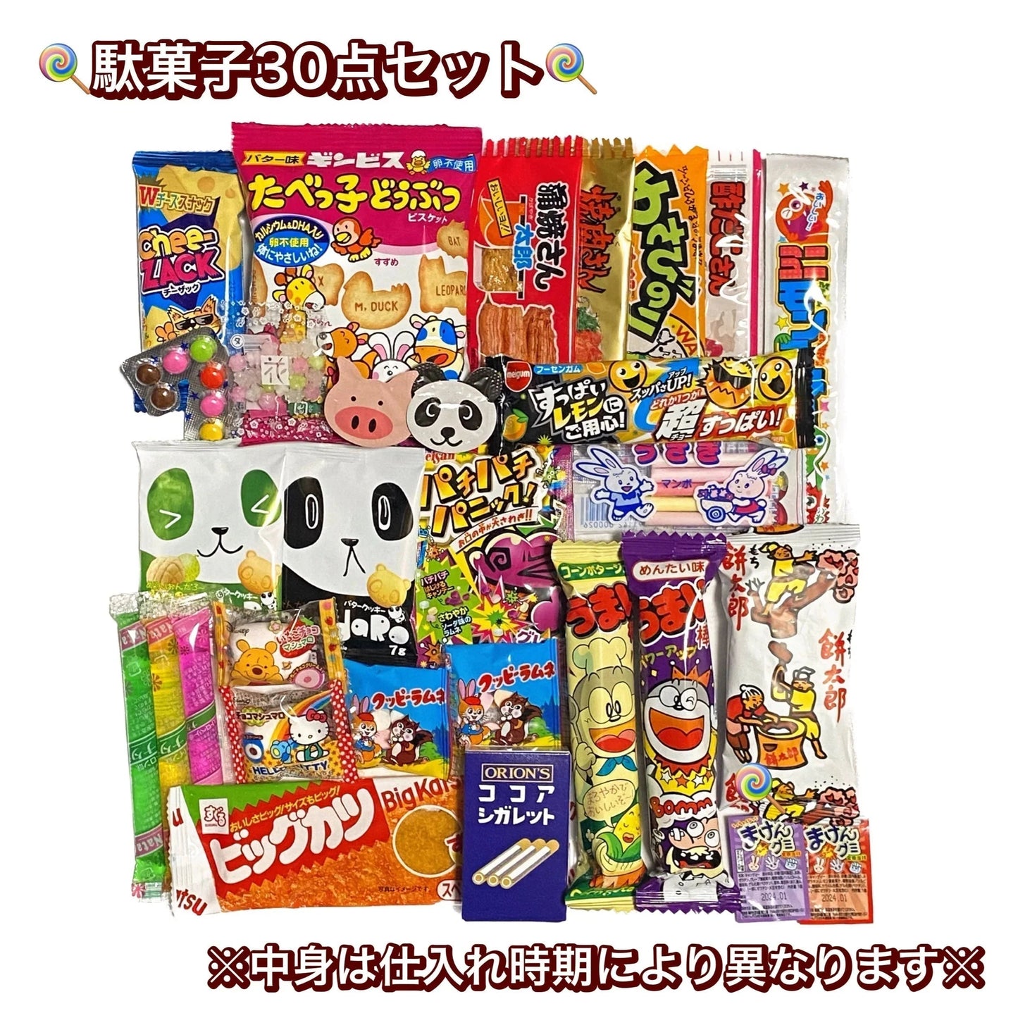 【駄菓子 詰め合わせ 計30点セット】お菓子 まとめ買い 大人買い 人気 大量 プレゼント イベント メール便