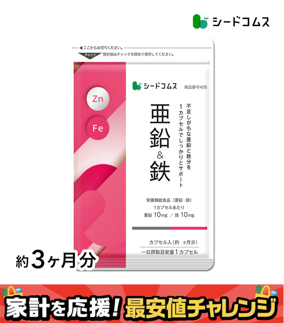 栄養機能食品　亜鉛＆鉄 《約3ヶ月分》1カプセルで亜鉛10mg 鉄10mg同時補給 ミネラル サプリ サプリメント 鉄分【大容量】
