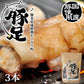 豚足 送料無料 3本 国産豚使用 ボイル豚足 お取り寄せ 豚肉 とんそく