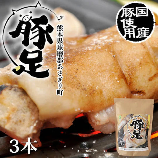 豚足 送料無料 3本 国産豚使用 ボイル豚足 お取り寄せ 豚肉 とんそく