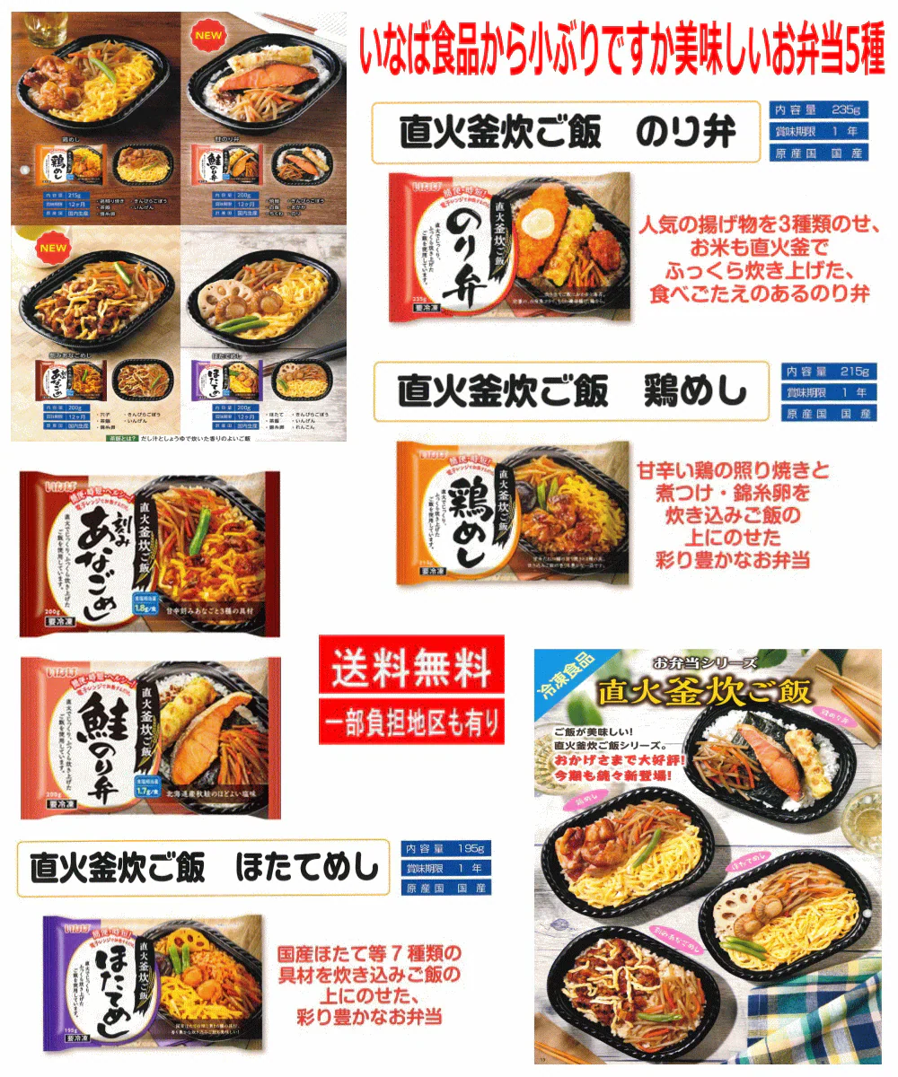 【冷凍食品Re】ご飯が美味しい ニッスイ VS いなば食品 お弁当対決 10袋 関東圏送料無料