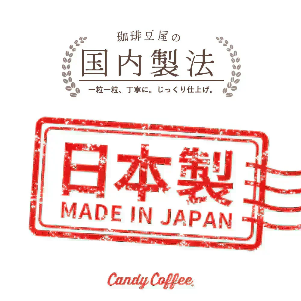 ｜【アイスコーヒー🧊】アイスコーヒースイート｜【400g】【お試し】【出来立て】コーヒー豆 インドネシア/エチオピア原産 【高級厳選】 / 甘さと香りの評判が良い珈琲豆屋CandyCoffee®︎ キャンディコーヒー 【大容量】 / ⭐︎「爽やか×甘い」⭐︎ / 【甘み抜群!!!!】「甘み」が特徴。非常におすすめです。