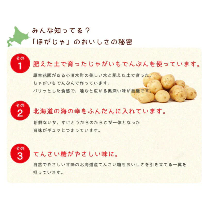 【北海道限定】ほがじゃ【えび】１箱(2枚×8袋入) 新千歳空港 お土産 山口油屋福太郎 せんべい