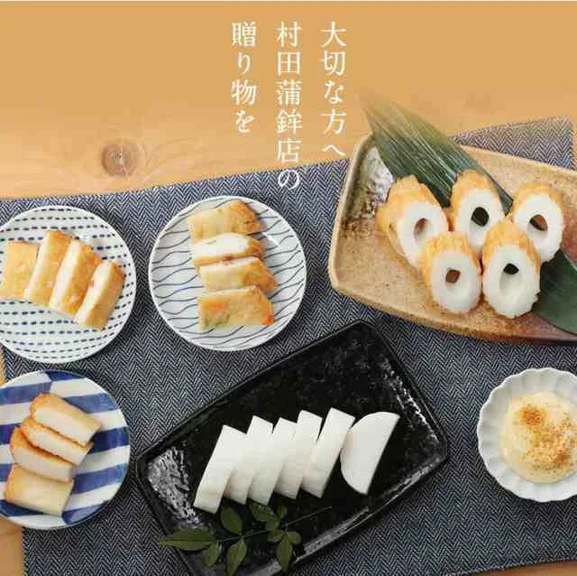 村田蒲鉾特選ギフト8種 1135g【村田ギフト　G-2】