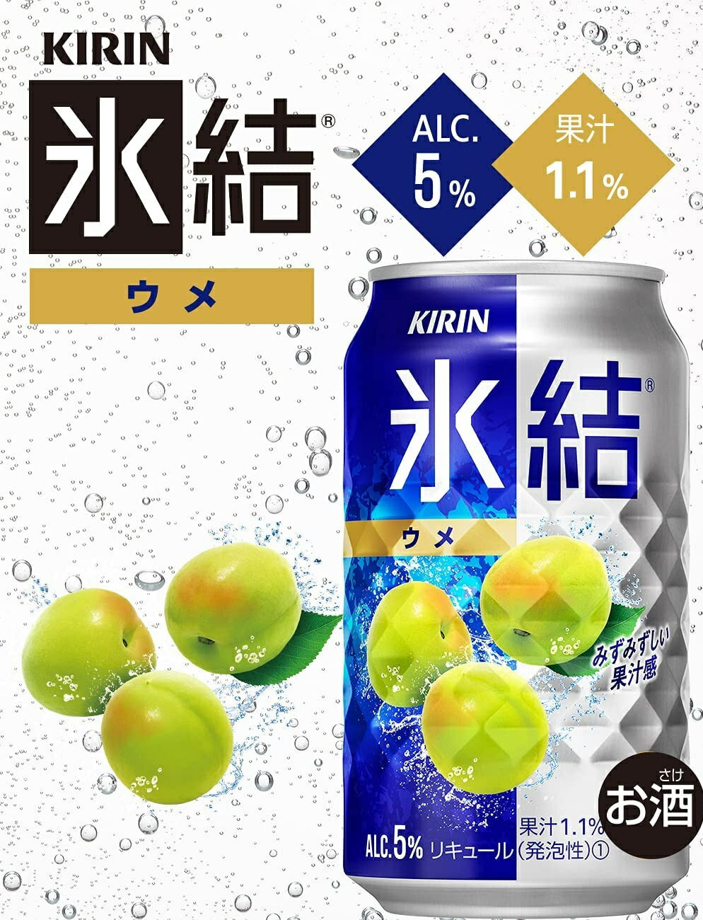【送料無料】キリン 氷結 ウメ 500ml×24本 【ご注文は2ケースまで同梱可能】