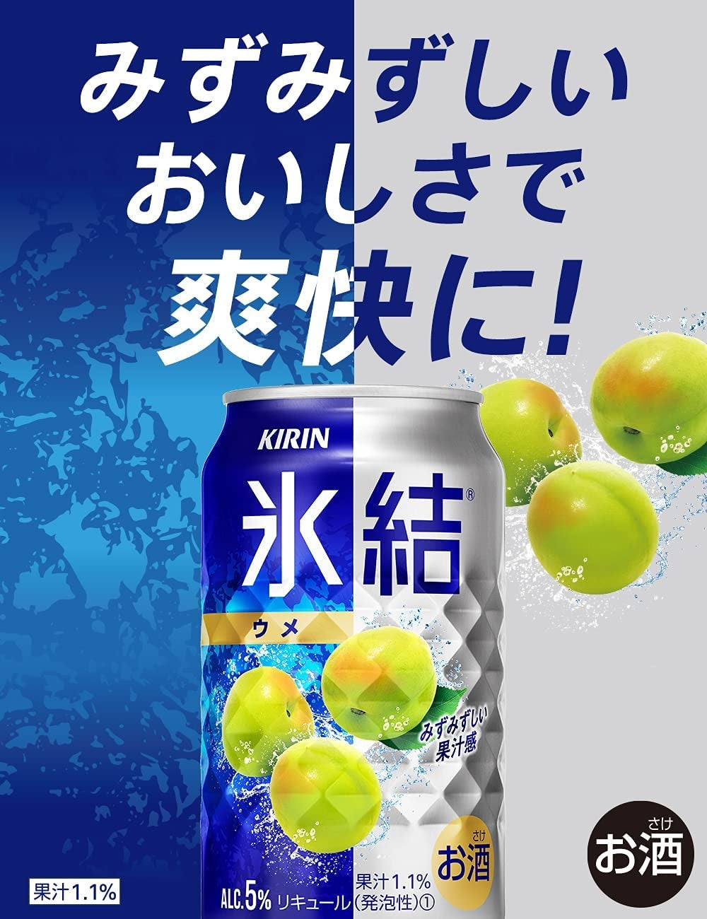 【送料無料】キリン 氷結 ウメ 500ml×2ケース/48本 【北海道・沖縄県・東北・四国・九州地方は必ず送料がかかります】