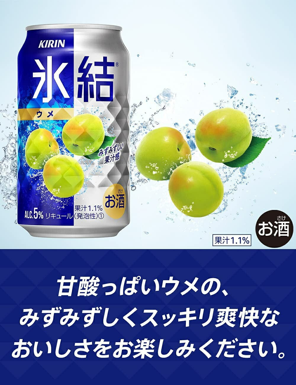 キリン 氷結 ウメ 350ml×24本【3ケースまで1個口配送可能】