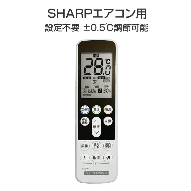 シャープ エアコン用 リモコン 日本語表示 SHARP 設定不要 互換 0.5度調節可 大画面液晶パネル バックライト 自動運転タイマー 日本語説明書付 代用 予備 スペア
