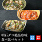 天然明石ダコ 絶品珍味食べ比べセット（だし明太、たこ明太、だしまぶし）