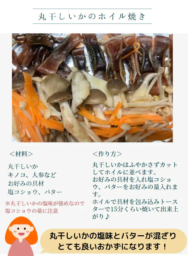 【国産・無添加】おつまみ 珍味 丸干しいか 85g ／無添加 国産 まるごとイカ イカのワタ 酒の肴 つまみ 晩酌 お酒 家飲み 宅飲み いか イカ お父さん プレゼント 買い回り 海鮮 グルメ プレゼント お酒のあて 送料無料