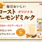 【送料無料】マルサンアイ 毎日おいしいローストアーモンドミルク オリジナル 200ml×2ケース/48本