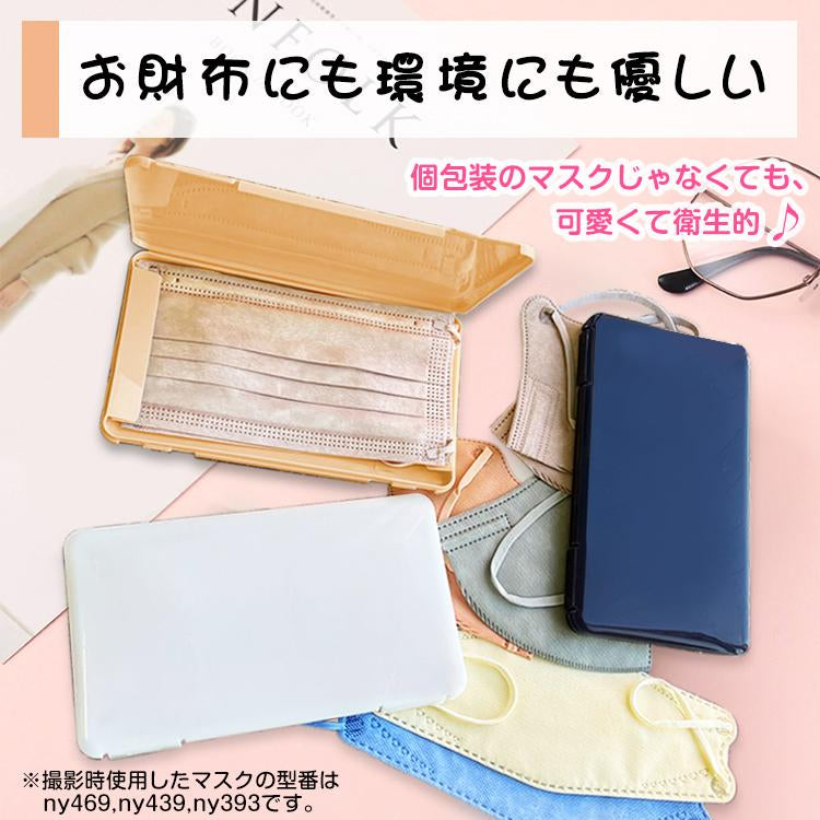 マスクケース 持ち運び 箱 3個セット 携帯 収納 ポーチ おしゃれ 仮置き 薄型 洗える 清潔 一時保管 軽量 シンプル かわいい ギフト プレゼント ny468