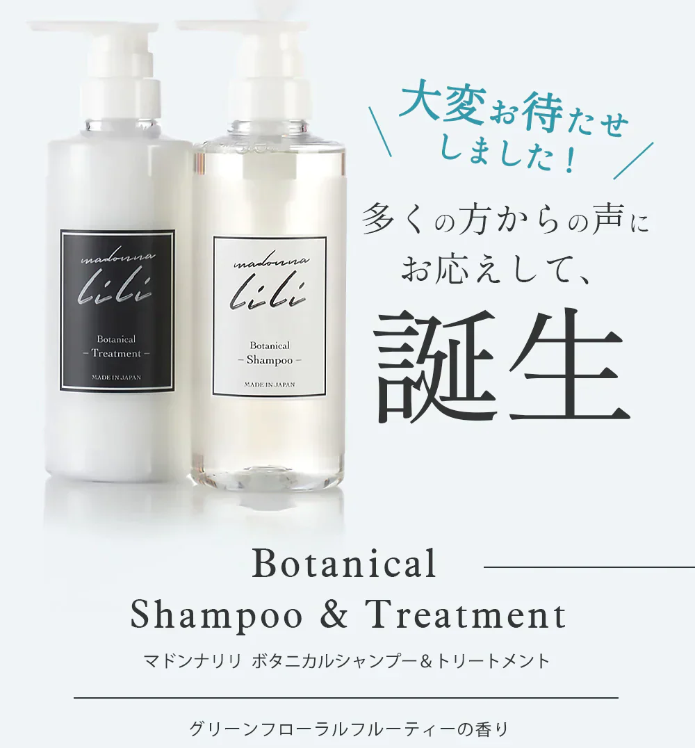 【LDK the Beauty 第1位】マドンナリリ シャンプー トリートメント セット アミノ酸 PPT ノンシリコン シャンプー 弱酸性 ケラチン ボタニカル トリートメント 美容室 ヘアケア ダメージケア MADONNA LILI